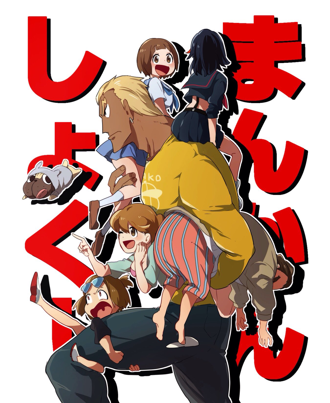 3boys 3girls black_hair black_sailor_collar black_serafuku black_skirt blue_eyes blue_neckerchief blue_sailor_collar blue_skirt bob_cut brown_eyes brown_hair carrying carrying_multiple_people carrying_over_shoulder carrying_person dark-skinned_male dark_skin dog earrings family fat fat_man gamagoori_ira guts_(kill_la_kill) hair_bun hair_slicked_back highres holding_another's_leg jewelry kayasamad kill_la_kill mankanshoku_barazou mankanshoku_mako mankanshoku_matarou mankanshoku_sukuyo matoi_ryuuko multiple_boys multiple_girls muscular muscular_male neckerchief pants pleated_skirt protected_link pug sailor_collar school_uniform serafuku shirt shoes short_hair sideburns single_hair_bun sitting_on_shoulder size_difference skirt slippers smile sunglasses yellow_shirt