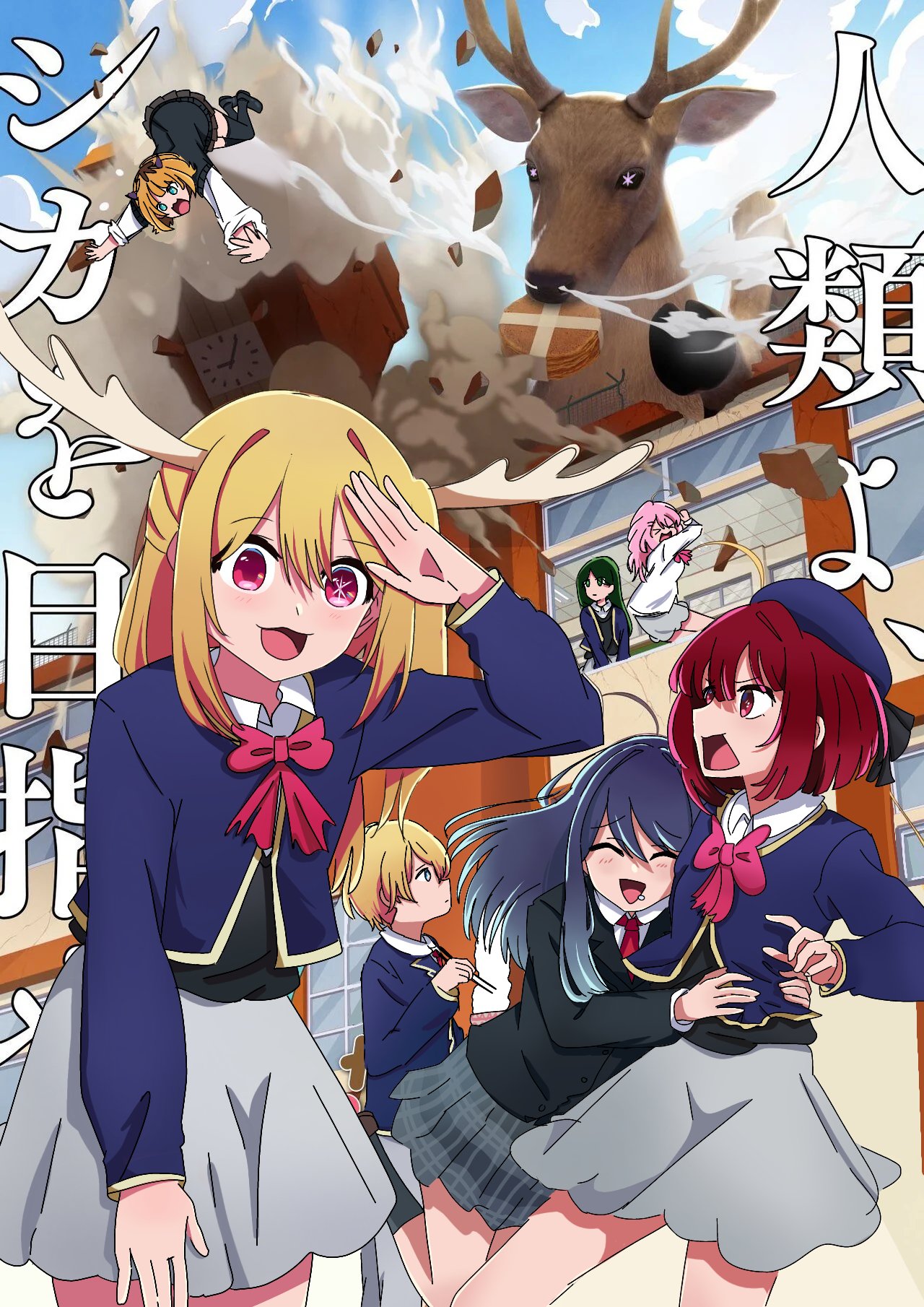 1boy 5girls arima_kana artist_request beret black_jacket blonde_hair blue_hair blue_hat blush bow bowtie closed_eyes crossover deer green_hair grey_skirt hair_between_eyes hat highres hoshino_aquamarine hoshino_ruby jacket kotobuki_minami kurokawa_akane long_hair looking_at_viewer medium_hair mem-cho multiple_girls open_mouth oshi_no_ko parody pink_bow pink_bowtie pink_eyes pink_hair red_eyes red_hair school_uniform season_connection shikanoko_nokonoko_koshitantan shiranui_frill shirt short_hair skirt smile source_request star-shaped_pupils star_(symbol) symbol-shaped_pupils youtou_high_school_uniform