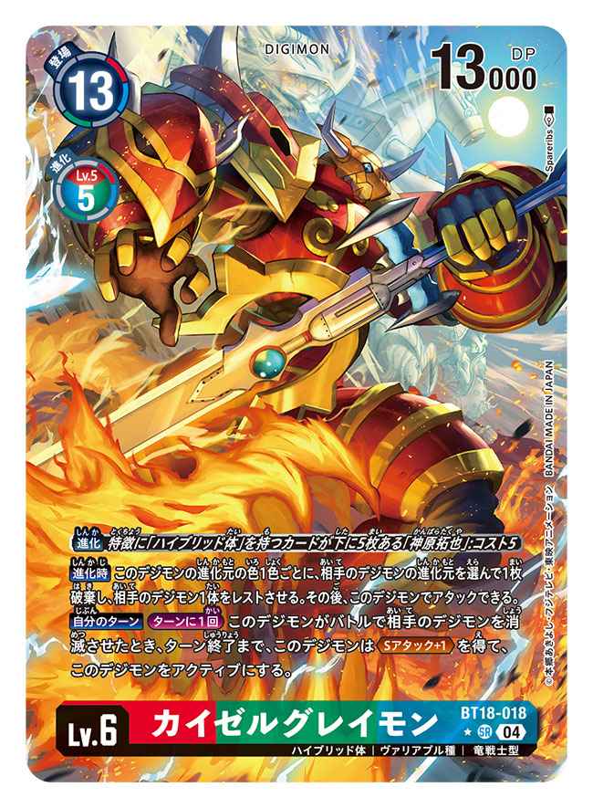 ancientgreymon ancientmegatheriumon ancientmermaimon ancienttroiamon ancientvolcamon armor artist_name card_(medium) character_name commentary_request copyright_name digimon digimon_(creature) digimon_card_game dragon fire helmet holding holding_sword holding_weapon horns kaisergreymon knight male_focus official_art orange_helmet red_armor shoulder_armor solo_focus spareribs sun sword trading_card translation_request weapon