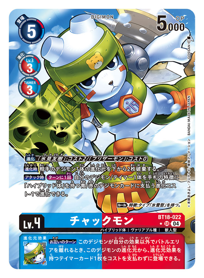 artist_name bear card_(medium) chackmon character_name commentary_request copyright_name digimon digimon_(creature) digimon_card_game gossan headgear holding holding_rocket_launcher holding_weapon official_art rocket_launcher solo_focus trading_card translation_request weapon