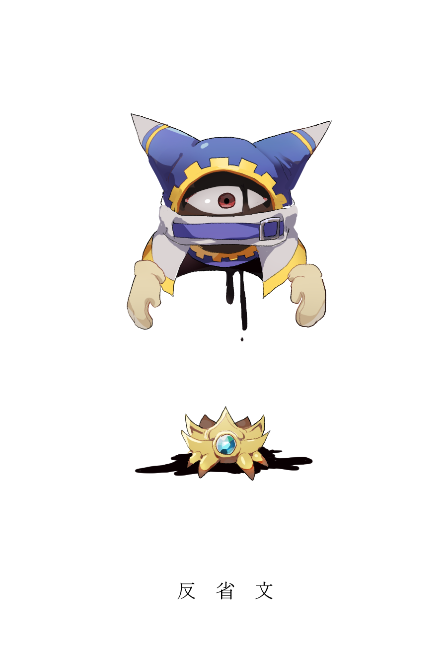 bad_end crown gloves highres kirby&#039;s_return_to_dream_land kirby_(series) looking_at_viewer magolor master_crown nintendo no_humans nt_26 one-eyed rayman_limbs simple_background solo straight-on white_background