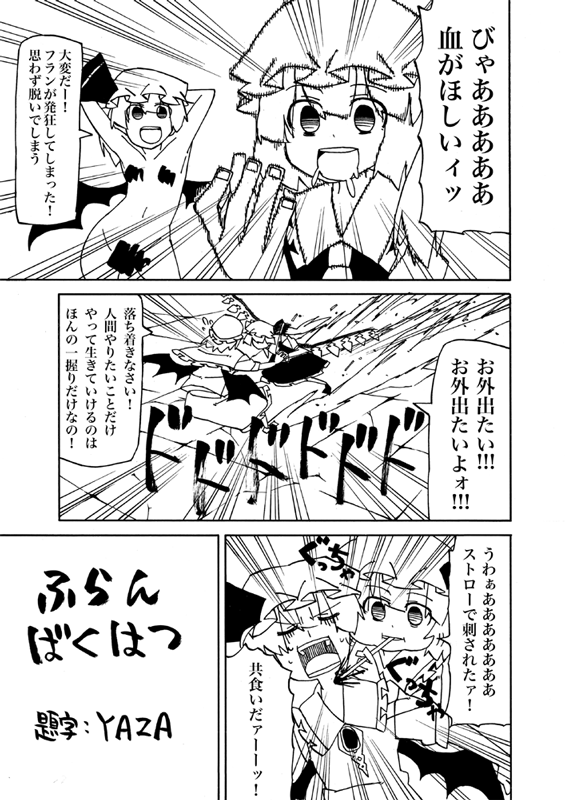 2girls bad_id bad_pixiv_id bat_wings censored comic drinking_straw female_focus flandre_scarlet greyscale monochrome multiple_girls remilia_scarlet touhou translation_request wings yaza