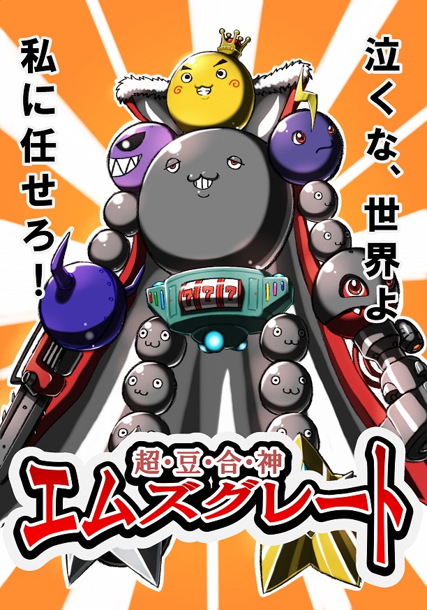 arm_cannon artist_request bigmamemon cape catchmamemon chainsaw digimon digimon_(creature) everyone evil_smile full_body fusion gattai giromon grin mamemon mecha metalmamemon parody princemamemon robot sharp_teeth simple_background smile standing starmon superstarmon teeth tekkamon thunderballmon translation_request weapon what