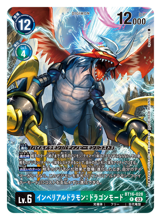 armor artist_name black_armor blue_skin card_(medium) character_name colored_skin commentary_request copyright_name digimon digimon_(creature) digimon_card_game dragon electricity energy_cannon firing imperialdramon imperialdramon_dragon_mode midair multicolored_skin official_art red_wings sharp_teeth solo spareribs teeth trading_card translation_request water white_hair white_skin wings