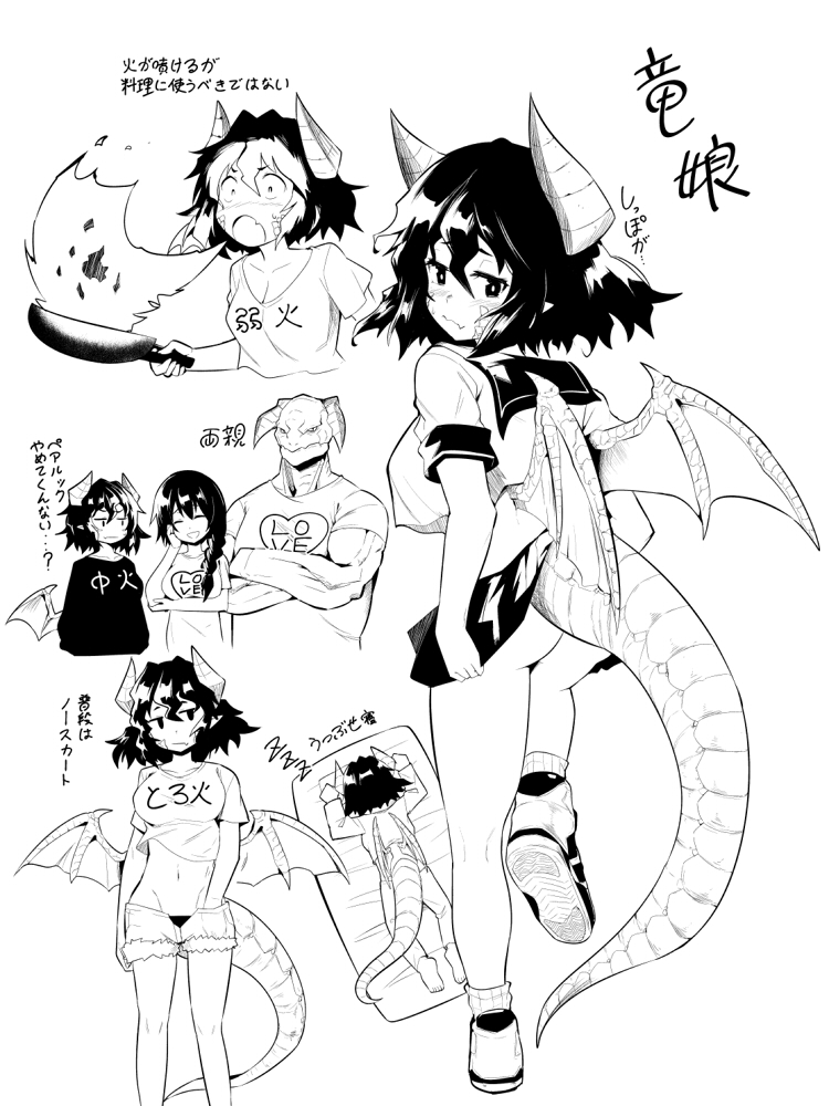 1boy 2girls ass black_hair braid breasts breath_weapon breathing_fire cooking crop_top dragon_girl dragon_horns dragon_tail dragon_wings edobox fang father_and_daughter fire from_behind frying_pan furry horns jitome looking_back lying monochrome monster_girl mother_and_daughter multiple_girls navel no_panties on_stomach open_mouth original school_uniform scratching shirt short_hair short_shorts shorts single_braid standing standing_on_one_leg t-shirt tail wings