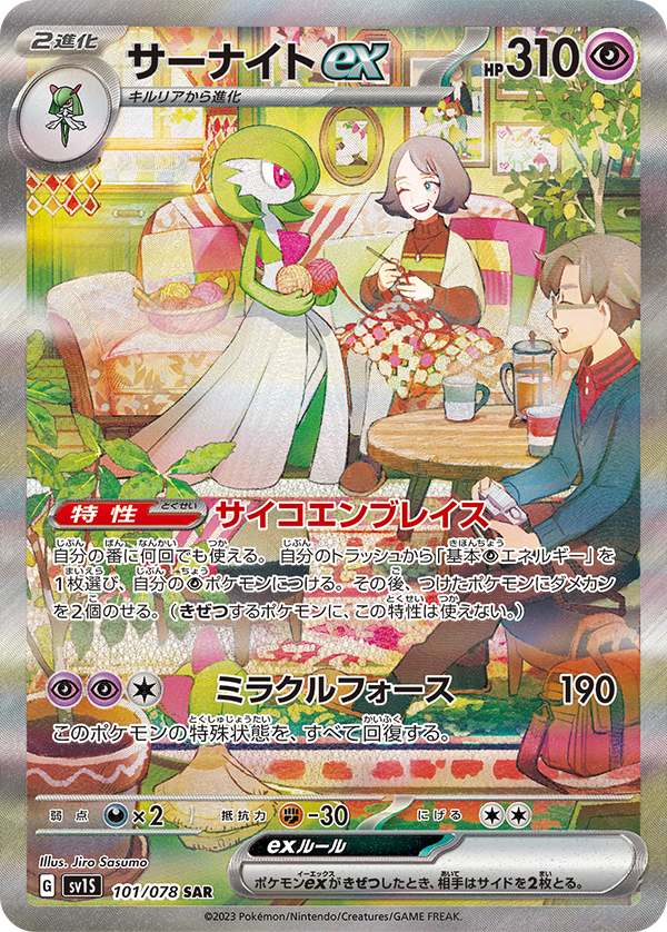 brown_hair card_(medium) couch evolutionary_line gardevoir gen_3_pokemon kirlia knitting nintendo official_art on_couch photo_(object) picture_frame plant pokemon pokemon_(creature) pokemon_card pokemon_tcg potted_plant ralts sasumata_jirou smile sweater yarn yarn_ball