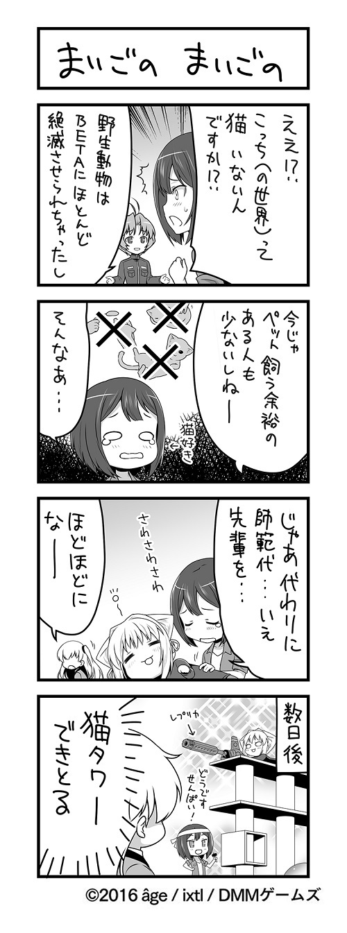 4koma 5girls comic dmm female_focus frontier greyscale highres makishima_azusa md5_mismatch monochrome multiple_girls muv-luv muv-luv_alternative muv-luv_total_eclipse resized schwarzesmarken tamase_miki the_euro_front yoroi_mikoto