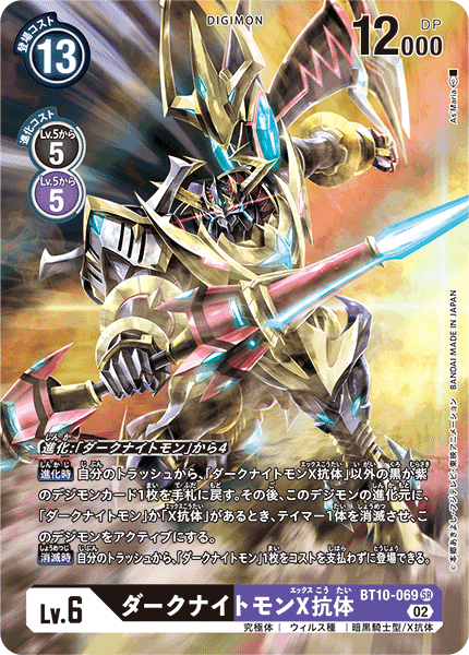 armor dark_knight darkknightmon darkknightmon_x-antibody digimon digimon_(creature) digimon_card_game helmet lance official_art polearm red_eyes weapon