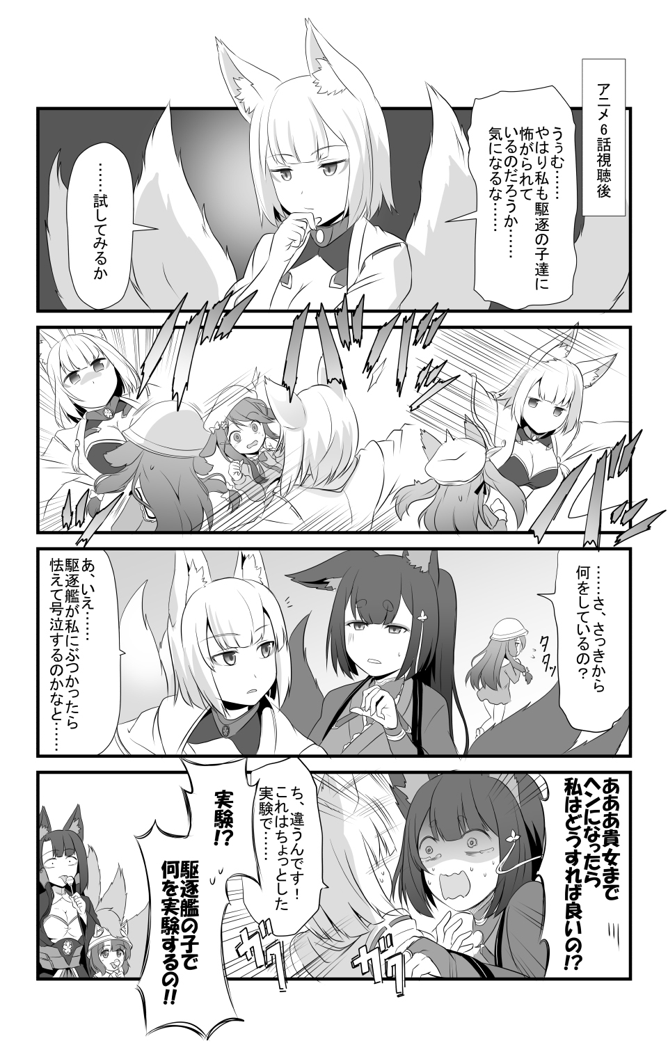 4koma 5girls akagi_(azur_lane) amagi_(azur_lane) animal_ear_fluff animal_ears azur_lane blunt_bangs character_request cleavage_cutout clothing_cutout comic commentary_request constricted_pupils emphasis_lines eyeliner eyeshadow fox_ears fox_girl fox_tail greyscale hair_ornament hands_on_another&#039;s_shoulders highres japanese_clothes kaga_(azur_lane) kimono long_hair looking_at_another makeup minazuki_(azur_lane) monochrome motion_lines multiple_girls multiple_tails mutsuki_(azur_lane) open_mouth outstretched_arms shaded_face shaking shouting speech_bubble steed_(steed_enterprise) sweatdrop tail thick_eyebrows translation_request wavy_mouth wide-eyed wide_sleeves