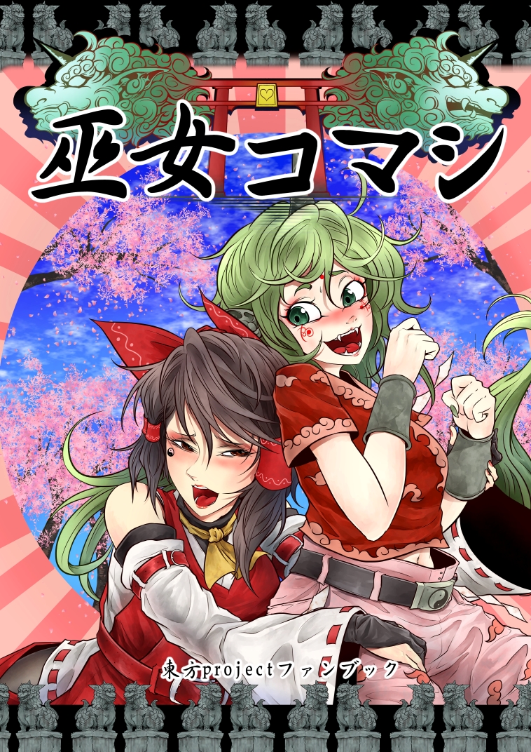 ascot black_gloves blush bow brown_eyes brown_hair cloud_print commentary_request cowboy_shot detached_sleeves gloves green_eyes green_hair hair_bow hair_tubes hakurei_reimu kariyushi_shirt komano_aunn long_hair medium_hair open_mouth pink_shorts red_bow red_shirt ribbon-trimmed_sleeves ribbon_trim ryuuichi_(f_dragon) shirt shorts sleeveless sleeveless_shirt smile touhou translation_request white_sleeves yellow_ascot