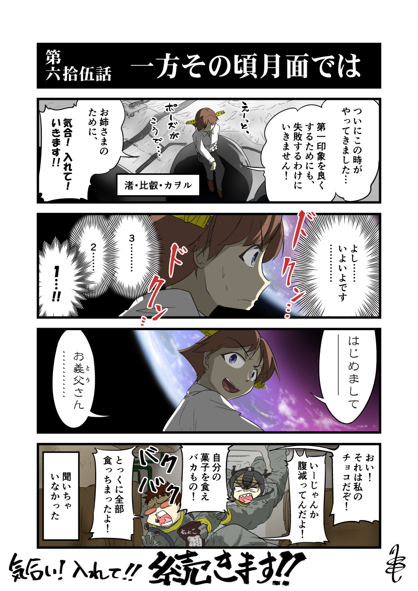 admiral_(kancolle) angry blouse brown_hair comic commentary_request cosplay countdown dress frilled_shirt frills fuyutsuki_kouzou fuyutsuki_kouzou_(cosplay) glasses grey_eyes headgear hiei_(kancolle) highres ikari_gendou ikari_gendou_(cosplay) kantai_collection kogame long_hair moon nagato_(kancolle) nagisa_kaworu nagisa_kaworu_(cosplay) neon_genesis_evangelion open_mouth overalls punching see-through_clothes shirt short_hair smile sunglasses sweatdrop teeth text_focus translation_request