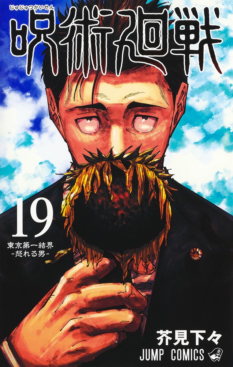 1boy akutami_gege black_eyes black_hair black_suit blue_background cloud copyright_name flower formal_clothes highres higuruma_hiromi jujutsu_kaisen looking_at_viewer male_focus numbered official_art second-party_source short_hair sky solo suit sunflower translation_request upper_body withered