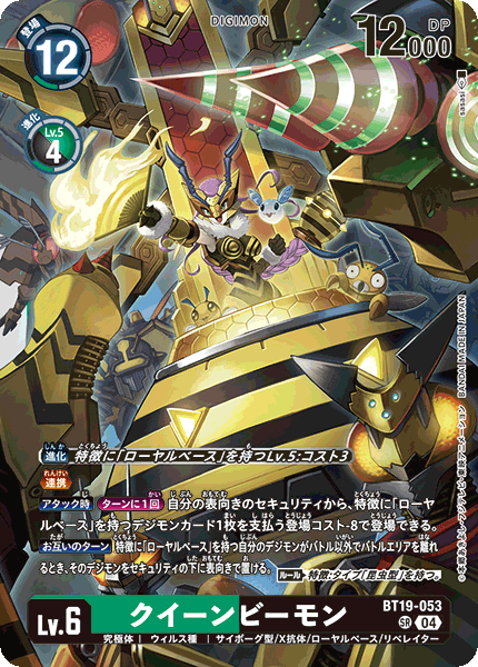 bee bug cannonbeemon digimon digimon_(creature) digimon_card_game energy forgebeemon funbeemon hand_fan insect japanese_text mask official_art pupumon puroromon queenbeemon tigervespamon vespamon