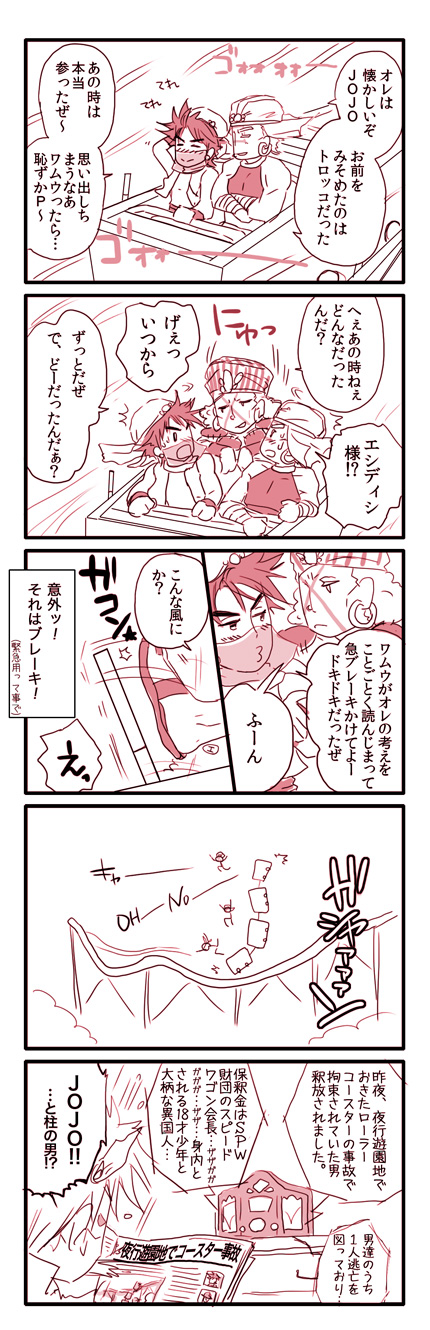 4boys amusement_park battle_tendency caesar_anthonio_zeppeli chibi comic earrings esidisi facial_mark feathers hat highres jewelry jojo_no_kimyou_na_bouken joseph_joestar joseph_joestar_(young) long_image male_focus mask monochrome multiple_boys newspaper radio roller_coaster tall_image translation_request turban wamuu yohsoro