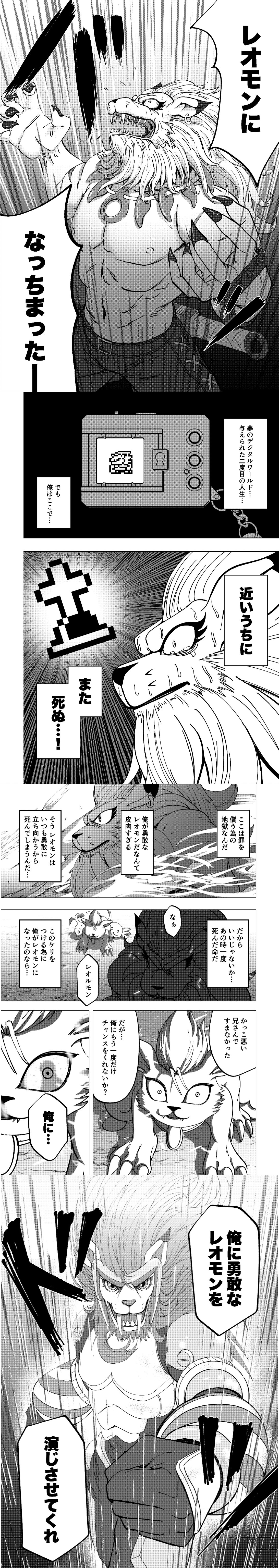absurdres armor digimon digimon_(creature) highres leomon liollmon muscular muscular_male ohakadamon tanemon translation_request upamon v-pet
