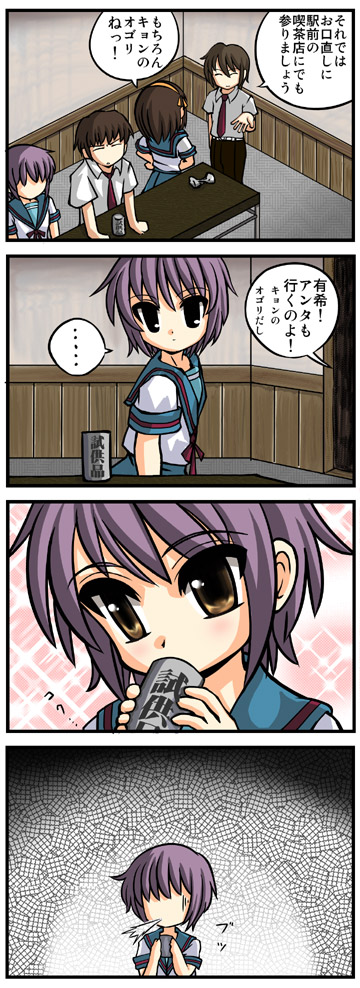 00s 2boys 2girls 4koma comic faceless faceless_female johnmaru koizumi_itsuki kyon multiple_boys multiple_girls nagato_yuki spit_take spitting suzumiya_haruhi suzumiya_haruhi_no_yuuutsu translated