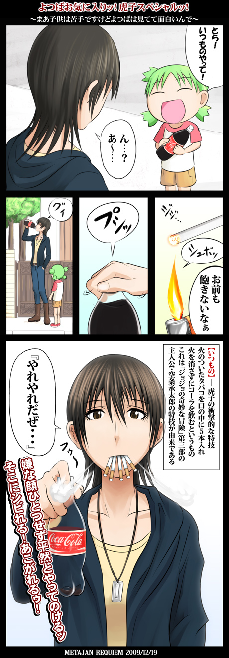 2girls ^_^ bad_id bad_pixiv_id boots child cigarette closed_eyes coca-cola comic full_mouth green_hair highres jojo_no_kimyou_na_bouken k-suwabe koiwai_yotsuba lighter long_image multiple_girls open_mouth reverse_trap short_hair shorts smoke tall_image tomboy torako_(yotsubato!) translation_request yotsubato!