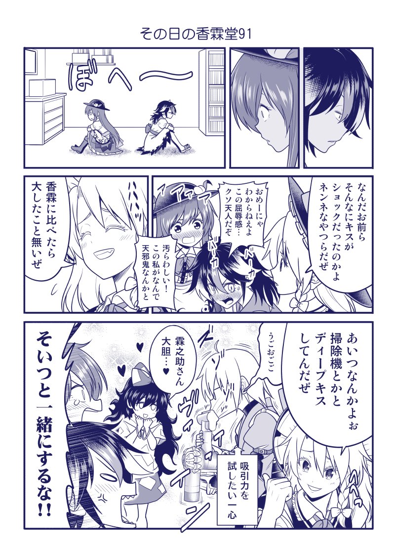 1boy 4girls anger_vein awkward bookshelf bow braid chest_of_drawers comic glasses hair_bow hat heart hinanawi_tenshi horns kijin_seija kirisame_marisa monochrome morichika_rinnosuke multicolored_hair multiple_girls satou_yuuki streaked_hair touhou translation_request vacuum_cleaner vacuum_tube witch_hat yorigami_shion