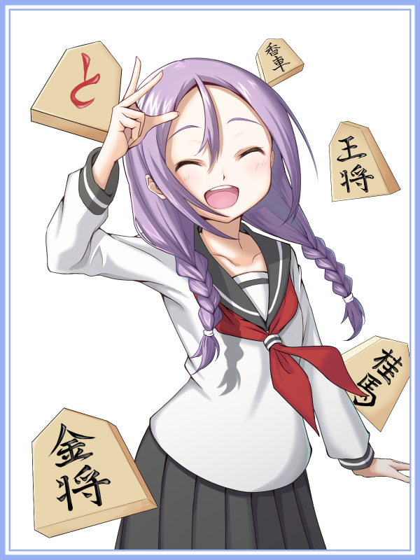 1girl :d ^_^ arm_at_side arm_up black_skirt blue_border blush border braid closed_eyes commentary_request cowboy_shot double-parted_bangs facing_viewer hair_between_eyes happy heikichi long_hair long_sleeves low_twintails neckerchief open_mouth pleated_skirt purple_hair red_neckerchief school_uniform serafuku shirt shogi_piece simple_background skirt smile solo soredemo_ayumu_wa_yosetekuru twin_braids twintails v white_background white_shirt yaotome_urushi