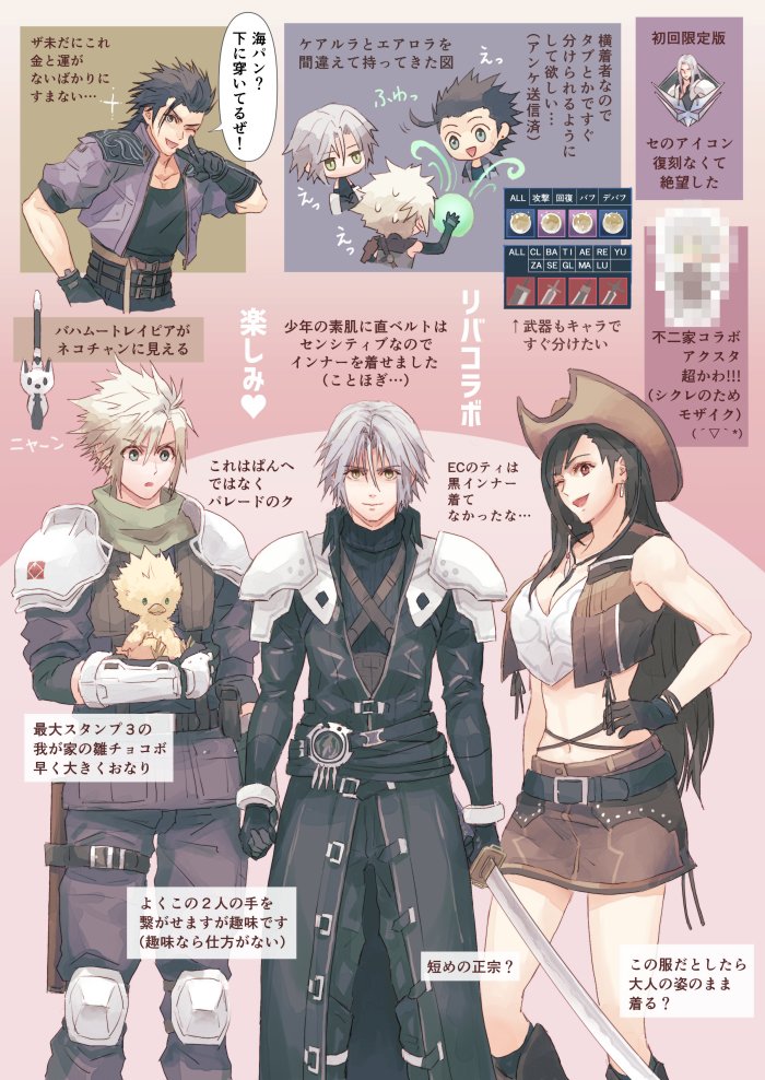 1girl 3boys aged_down armor bare_shoulders belt belt_buckle black_coat black_gloves black_hair black_jacket black_skirt blonde_hair blue_eyes blue_jacket blue_pants breasts brown_headwear brown_skirt brown_vest buckle chibi chibi_inset chocobo cloud_strife cloud_strife_(murasame) coat commentary_request cowboy_hat crop_top earrings final_fantasy final_fantasy_vii final_fantasy_vii_ever_crisis final_fantasy_vii_remake gameplay_mechanics gloves green_eyes green_scarf grey_hair hand_on_own_hip hat heart holding holding_sword holding_weapon jacket jewelry knee_pads large_breasts long_hair looking_at_viewer masamune_(ff7) midriff multiple_boys navel official_alternate_costume one_eye_closed open_clothes open_jacket pants purple_jacket red_eyes ringomell_ura scarf sephiroth sephiroth_(ever_crisis) shinra_infantry shinra_infantry_uniform shirt short_hair shoulder_armor single_earring skirt spiked_hair sweatdrop sweater sword thigh_strap tifa_lockhart tifa_lockhart_(cowgirl) translation_request turtleneck turtleneck_sweater vest weapon white_shirt zack_fair zack_fair_(valiant_suit)
