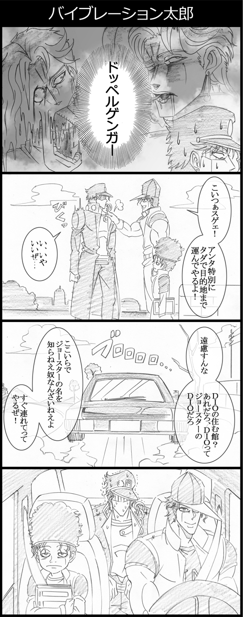4koma boingo book brothers car chain comic driving earrings flashback frown gakuran graphite_(medium) greyscale hand_on_another&#039;s_shoulder hat highres jewelry jojo_no_kimyou_na_bouken kakyoin_noriaki kuujou_joutarou monochrome motor_vehicle oingo rubber_soul school_uniform siblings smile sweat thoth_(stand) traditional_media translation_request trembling utano utility_pole yellow_temperance