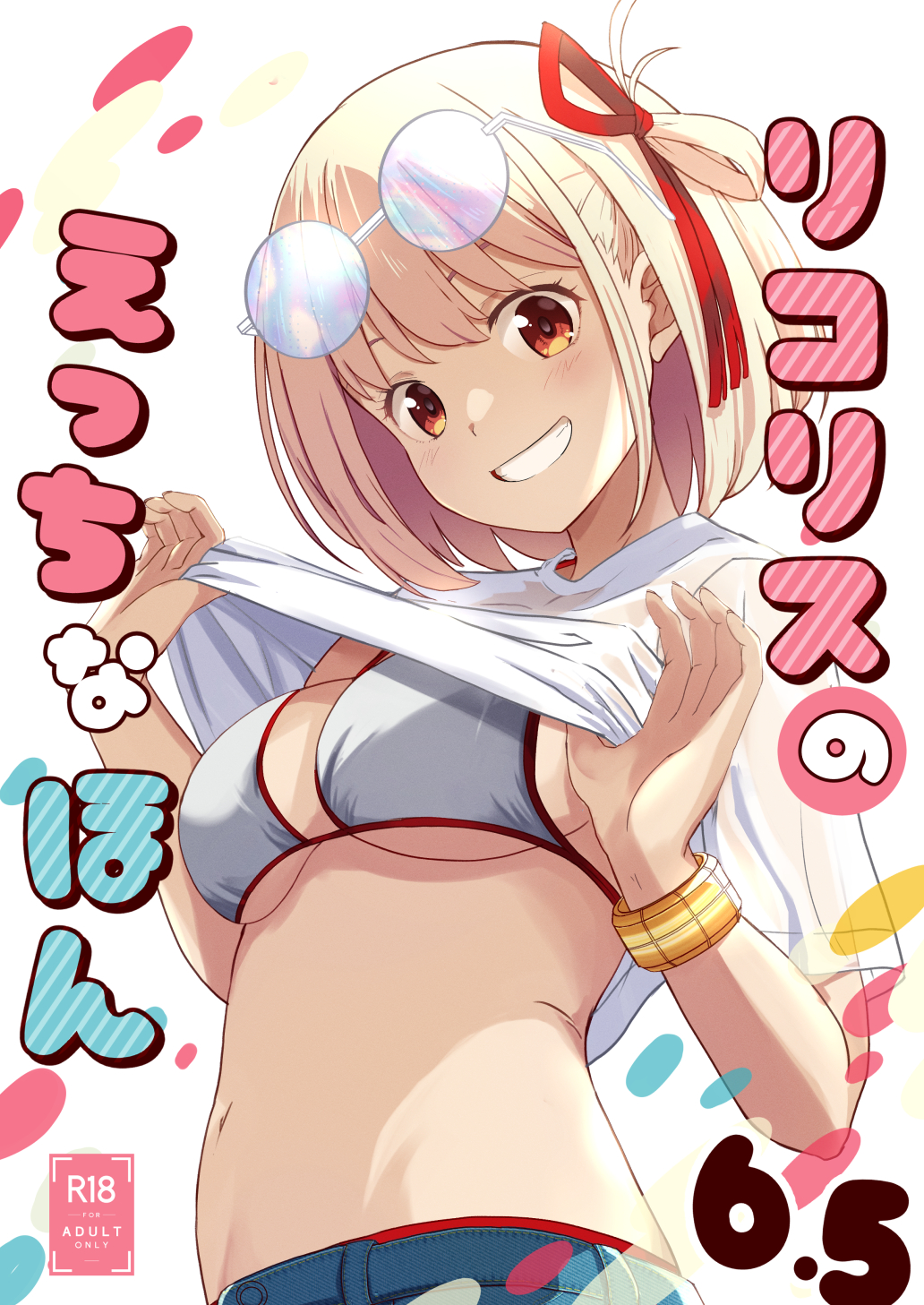 1girl bikini bikini_top_only blonde_hair bracelet breasts cleavage clothes_lift cover cover_page eyewear_on_head grin highres jewelry large_breasts looking_at_viewer lycoris_recoil navel nishikigi_chisato red_eyes shirt_lift short_hair smile solo sunglasses swimsuit tsumiki_mc upper_body white_bikini