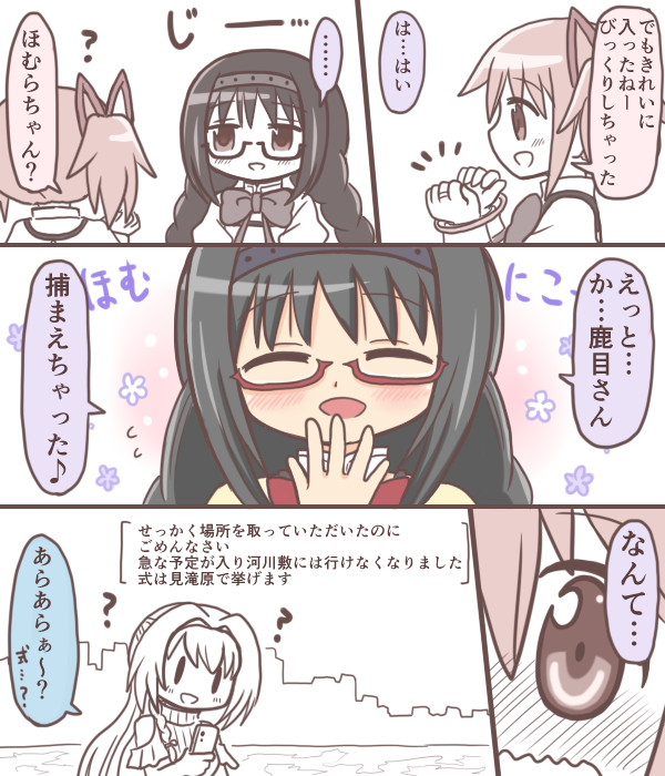 3girls ? akemi_homura bad_id bad_twitter_id black_hair blush braid cellphone closed_eyes comic glasses hairband kaname_madoka long_hair magia_record:_mahou_shoujo_madoka_magica_gaiden mahou_shoujo_madoka_magica multiple_girls open_mouth phone pink_hair red-framed_eyewear reverse_(bluefencer) school_uniform smile twin_braids twintails yakumo_mitama