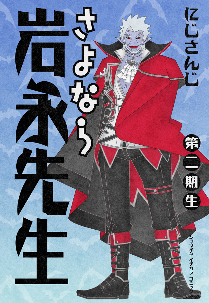 1boy animal_background ascot bat_background beard black_boots black_cape black_pants blue_background book_cover_redraw boots cape colored_skin demon_boy derivative_work facial_hair fangs forked_eyebrows full_body gilzaren_iii gilzaren_iii_(1st_costume) gradient_background grey_hair high_collar hinoyama_ena jewelry knee_boots kumeta_kouji_(style) long_pointy_ears looking_at_viewer male_focus muscular muscular_male nijisanji open_mouth pants parody pendant pointy_ears purple_skin red_cape red_eyes sayonara_zetsubou_sensei shirt short_hair smile solo spiked_hair standing style_parody thigh_strap title_parody two-tone_cape virtual_youtuber white_ascot white_shirt