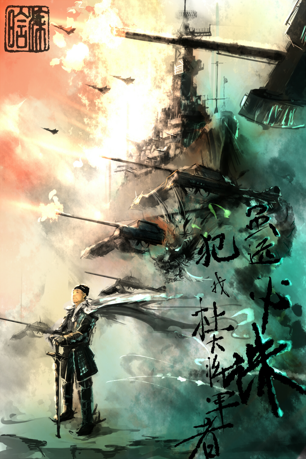 1boy aircraft airplane battleship craft_ghost derivative_work dragon du_fu du_fu_hen_mang epic fine_art_parody full_body highres jet male_focus meme military military_vehicle motor_vehicle parody real_life ship solo sword tank vehicle_focus warship watercraft weapon yin_yang