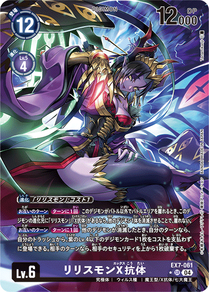 breasts demon demon_girl digimon digimon_(creature) digimon_card_game fallen_angel lilithmon lilithmon_x-antibody mark_of_evil official_art wings