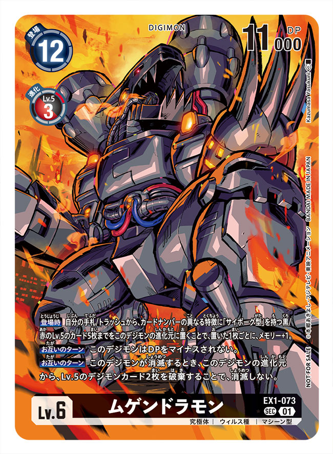 artist_name cable card_(medium) character_name claws commentary_request copyright_name digimon digimon_(creature) digimon_card_game mugendramon non-humanoid_robot official_art robot robot_dragon sharp_teeth shoulder_cannon solo teeth trading_card translation_request yasukuni_kazumasa