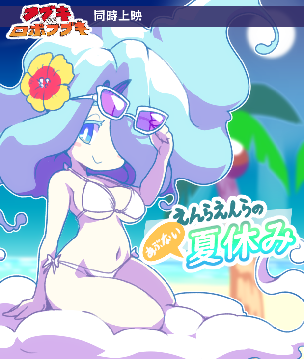 1girl aqua_hair beach bikini blue_eyes blue_sky blush breasts enraenra_(youkai_watch) hair_over_one_eye large_breasts long_hair looking_at_viewer navel nollety outdoors pale_skin palm_tree side-tie_bikini_bottom sky smile solo sunglasses swimsuit translation_request tree white_bikini youkai_watch