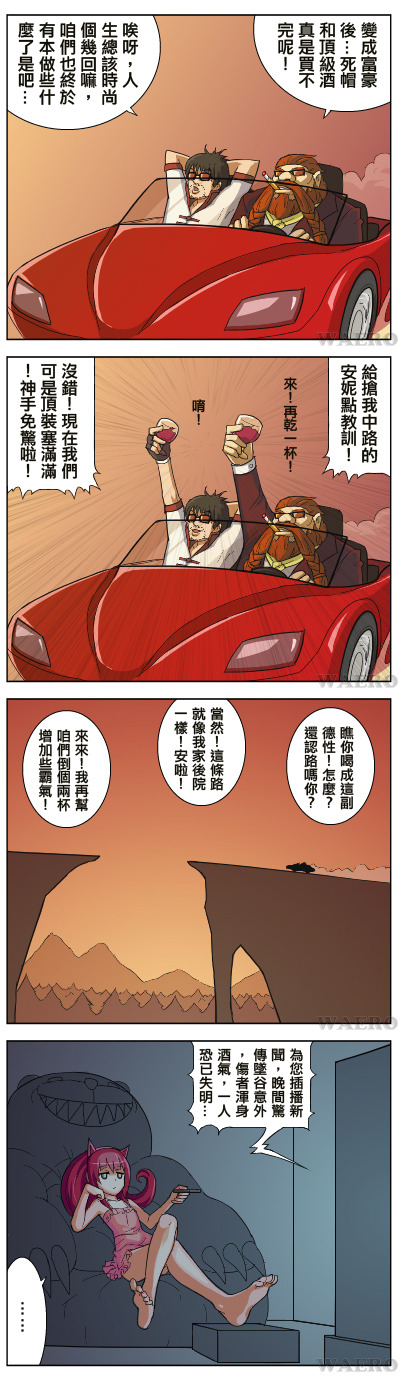 ... 1girl 2boys 4koma alternate_costume annie_(league_of_legends) car comic controller driving gragas highres league_of_legends lee_sin long_image motor_vehicle multiple_boys remote_control spoken_ellipsis stuffed_animal stuffed_toy sunglasses tall_image teddy_bear tibbers translation_request waero