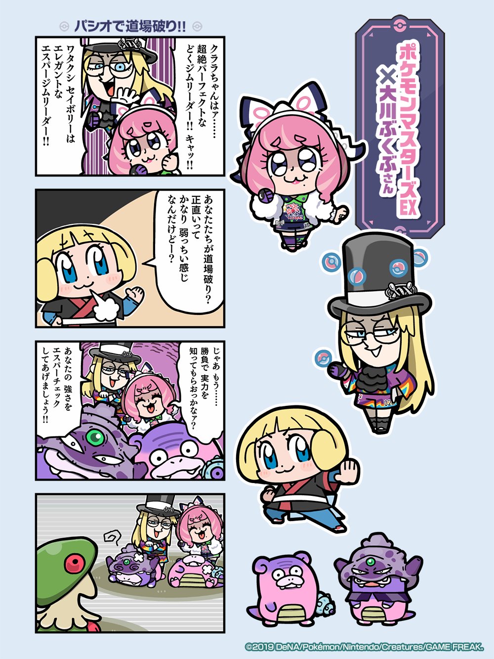 1boy 2girls 4koma @_@ avery_(pokemon) bkub black_hat blonde_hair blue_bodysuit blue_eyes blunt_bangs bodysuit breloom chibi chibi_only comic copyright_name copyright_notice dougi galarian_slowbro galarian_slowking gen_3_pokemon glasses greta_(pokemon) hat highres klara_(pokemon) long_hair mole mole_under_mouth multiple_girls nintendo official_art pink_hair poke_ball poke_ball_(basic) pokemon pokemon_(creature) pokemon_masters_ex puff_of_air short_hair speech_bubble top_hat translation_request