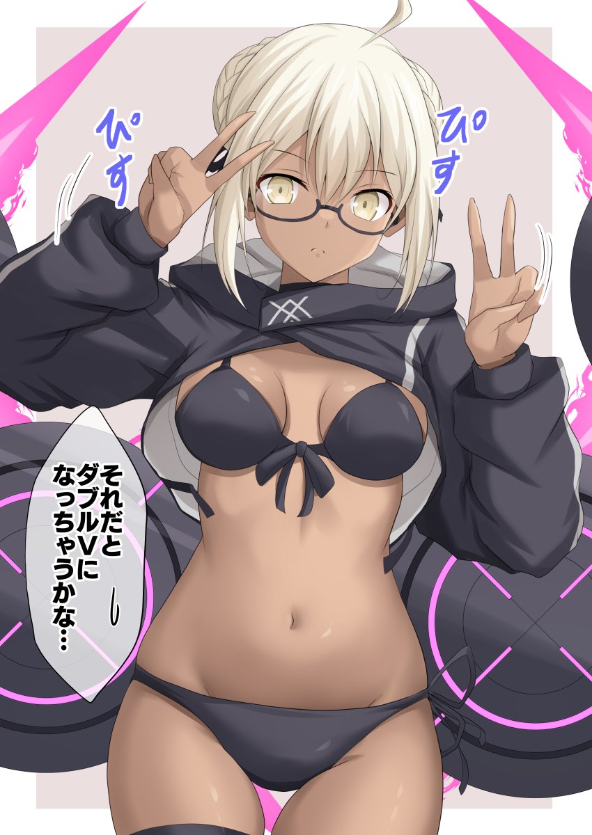1girl ahoge artoria_pendragon_(fate) bikini black_bikini blonde_hair braid braided_bun breasts commentary_request cross_(crossryou) double_bun double_v fate/grand_order fate_(series) glasses hair_bun highres large_breasts mysterious_heroine_xx_alter_(fate) navel shrug_(clothing) solo swimsuit tan translation_request v yellow_eyes