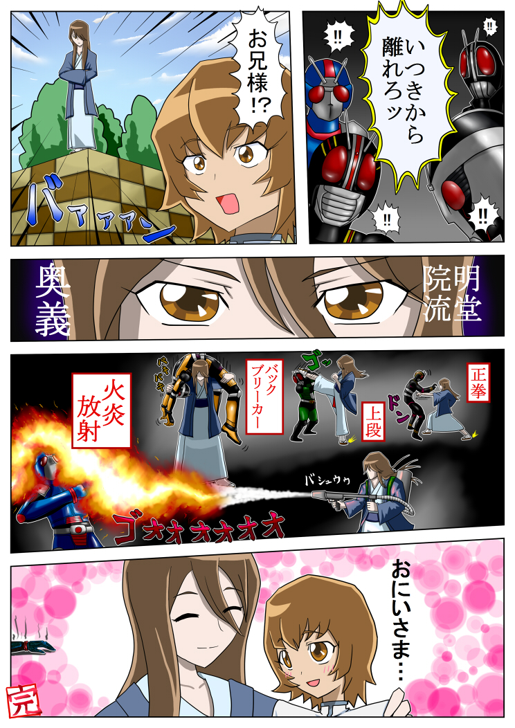 10s 1girl backbreaker biorider brother_and_sister brown_hair comic crossover closed_eyes fire fire flamethrower heartcatch_precure! japanese_clothes kamen_rider kamen_rider_black kamen_rider_black_(series) kamen_rider_black_rx kamen_rider_black_rx_(series) kicking kurooni_(avenir) long_hair multiple_persona myoudouin_itsuki myoudouin_satsuki open_mouth precure punching roborider school_uniform short_hair siblings smile weapon
