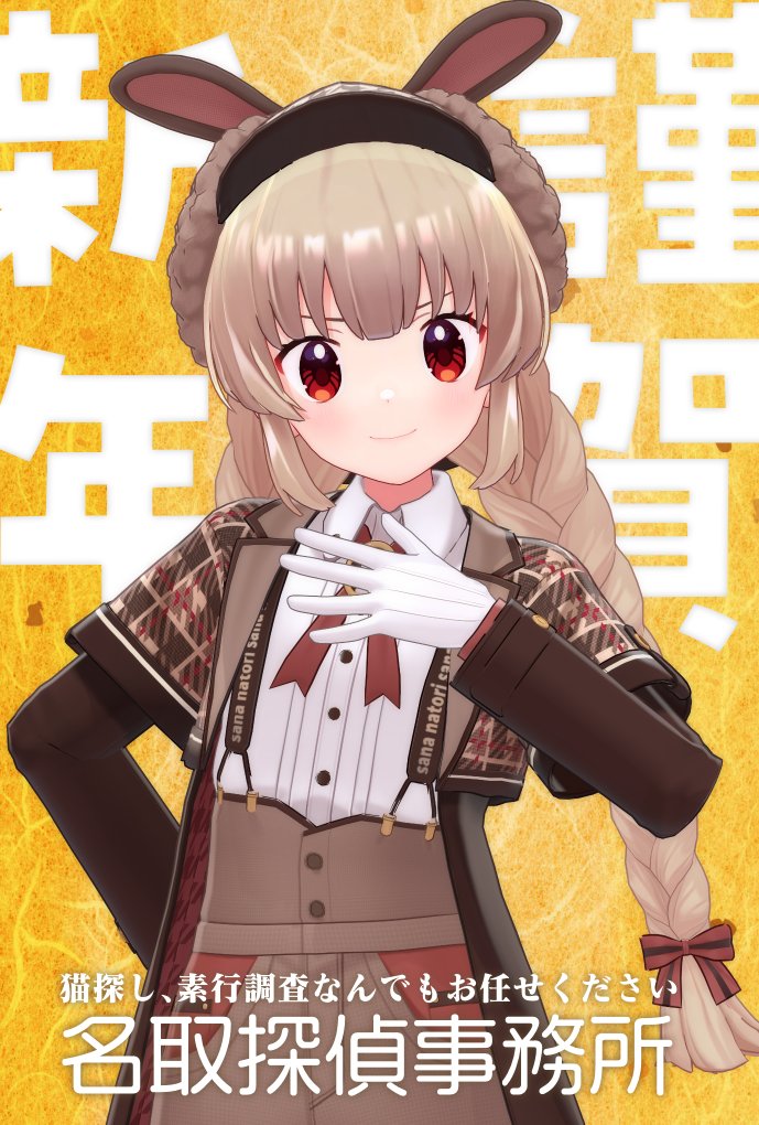 1girl 3d braid detective gloves looking_at_viewer natori_sana natori_sana_(artist) natori_sana_(detective_agency_head) official_art saeki_yahiro sana_channel solo twin_braids upper_body white_gloves
