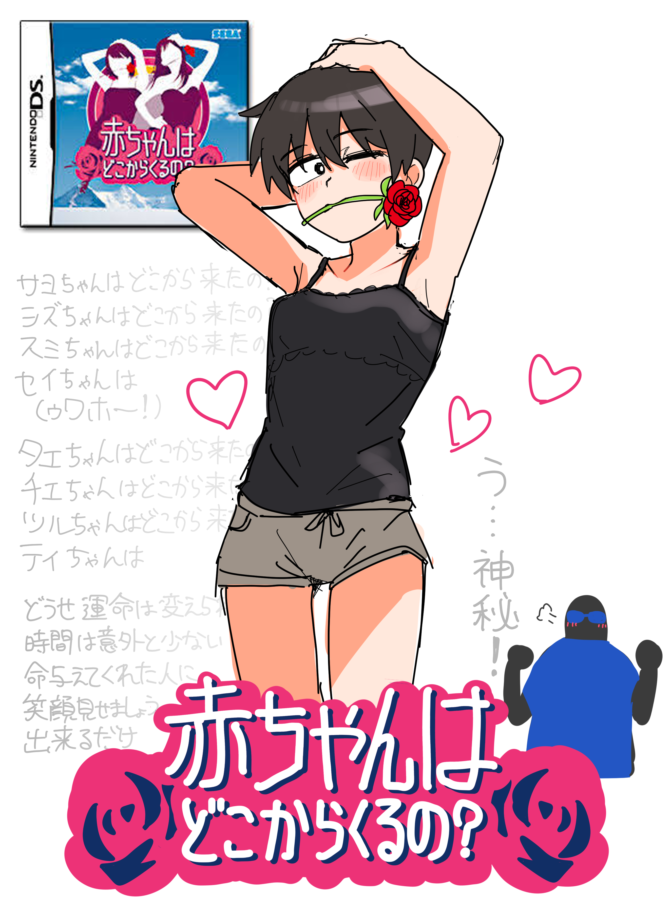 1girl 1other absurdres aka-chan_wa_doko_kara_kuru_no? arm_behind_head armpits arms_up black_camisole black_eyes black_hair blush box_art breasts bright_pupils camisole cover cowboy_shot flower flower_in_mouth grey_shorts hand_on_own_head heart highres ishikawa_kazuki_(kaju_4) kaju_4 mouth_hold nintendo one_eye_closed original pose_imitation puff_of_air red_flower red_rose reference_inset rose sega short_hair short_shorts shorts simple_background small_breasts translation_request video_game_cover white_pupils