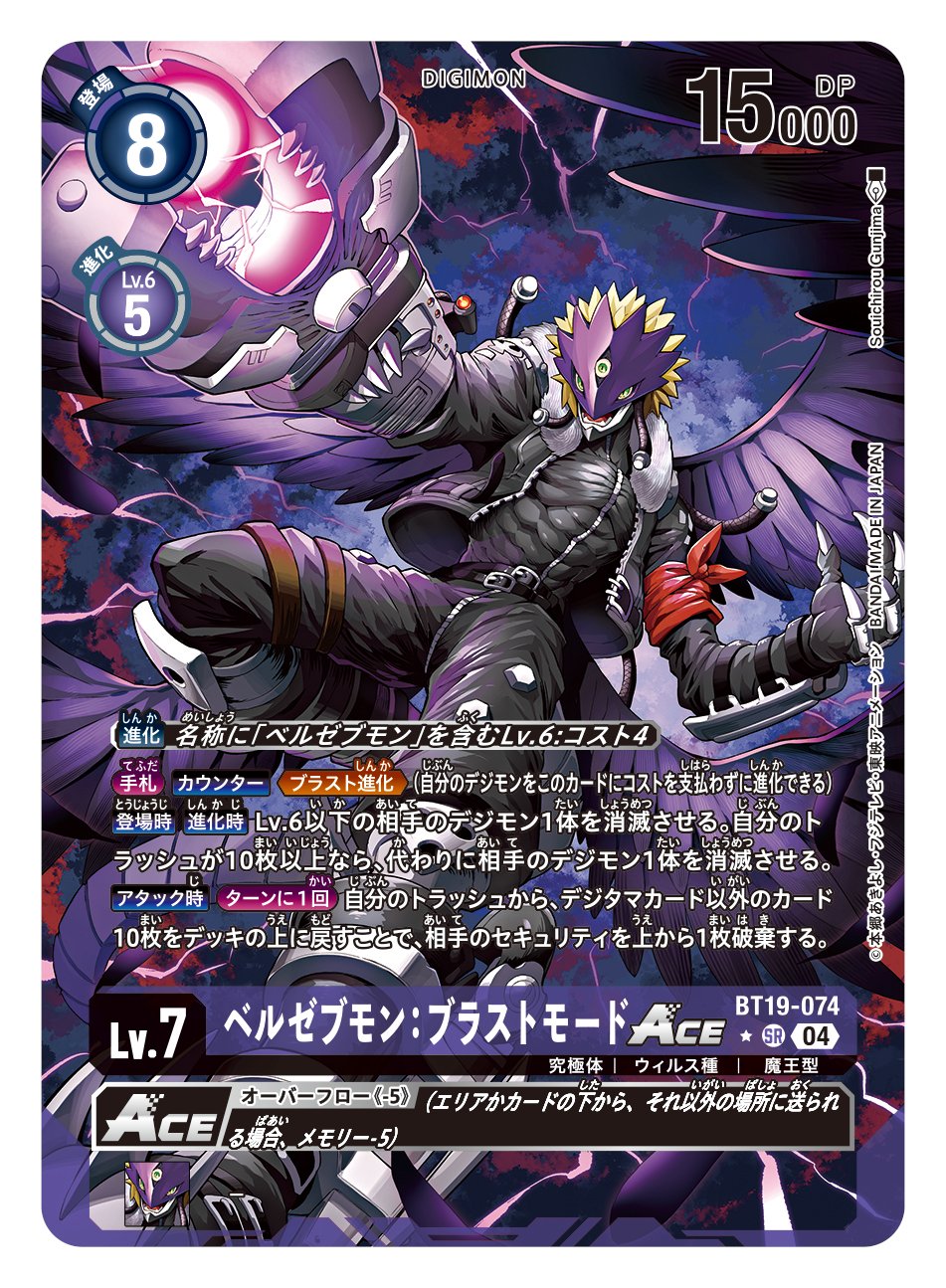 1boy artist_name bandana bandana_around_arm beelzebumon beelzebumon_blast_mode black_feathers black_jacket black_pants black_shirt black_wings blonde_hair card_(medium) character_name commentary_request copyright_name digimon digimon_(creature) digimon_card_game eye_mask feathered_wings feathers green_eyes gunjima_souichirou highres jacket male_focus muscular muscular_male official_art pants powering_up red_bandana second-party_source shirt short_hair solo spikes third_eye trading_card translation_request wings