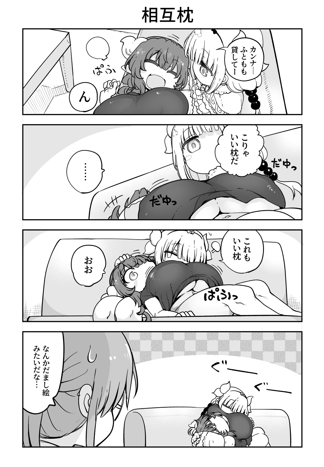 3girls 4koma blush breast_pillow breasts cleavage comic cool-kyou_shinja couch dragon_girl dragon_horns face_to_breasts glasses greyscale highres horns huge_breasts ilulu_(maidragon) japanese_text kanna_kamui kobayashi-san_chi_no_maidragon kobayashi_(maidragon) looking_at_breasts monochrome multiple_girls official_art shirt sidelocks sleeping speech_bubble thighs translation_request underboob