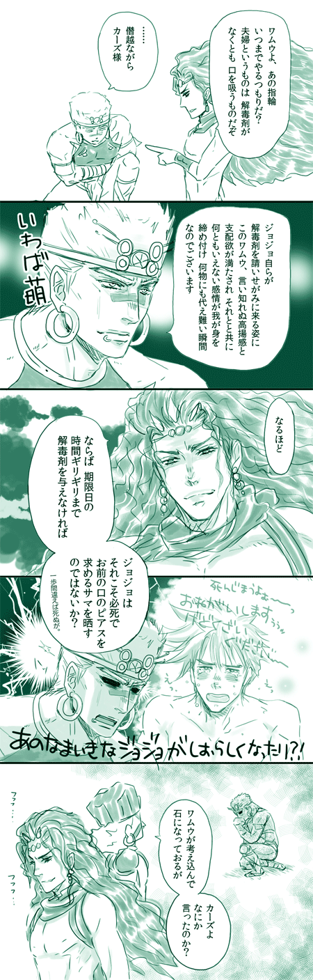 4boys blush comic esidisi green_theme highres jojo_no_kimyou_na_bouken joseph_joestar joseph_joestar_(young) kars_(jojo) long_hair long_image male_focus monochrome multiple_boys parody tall_image translation_request wamuu yohsoro