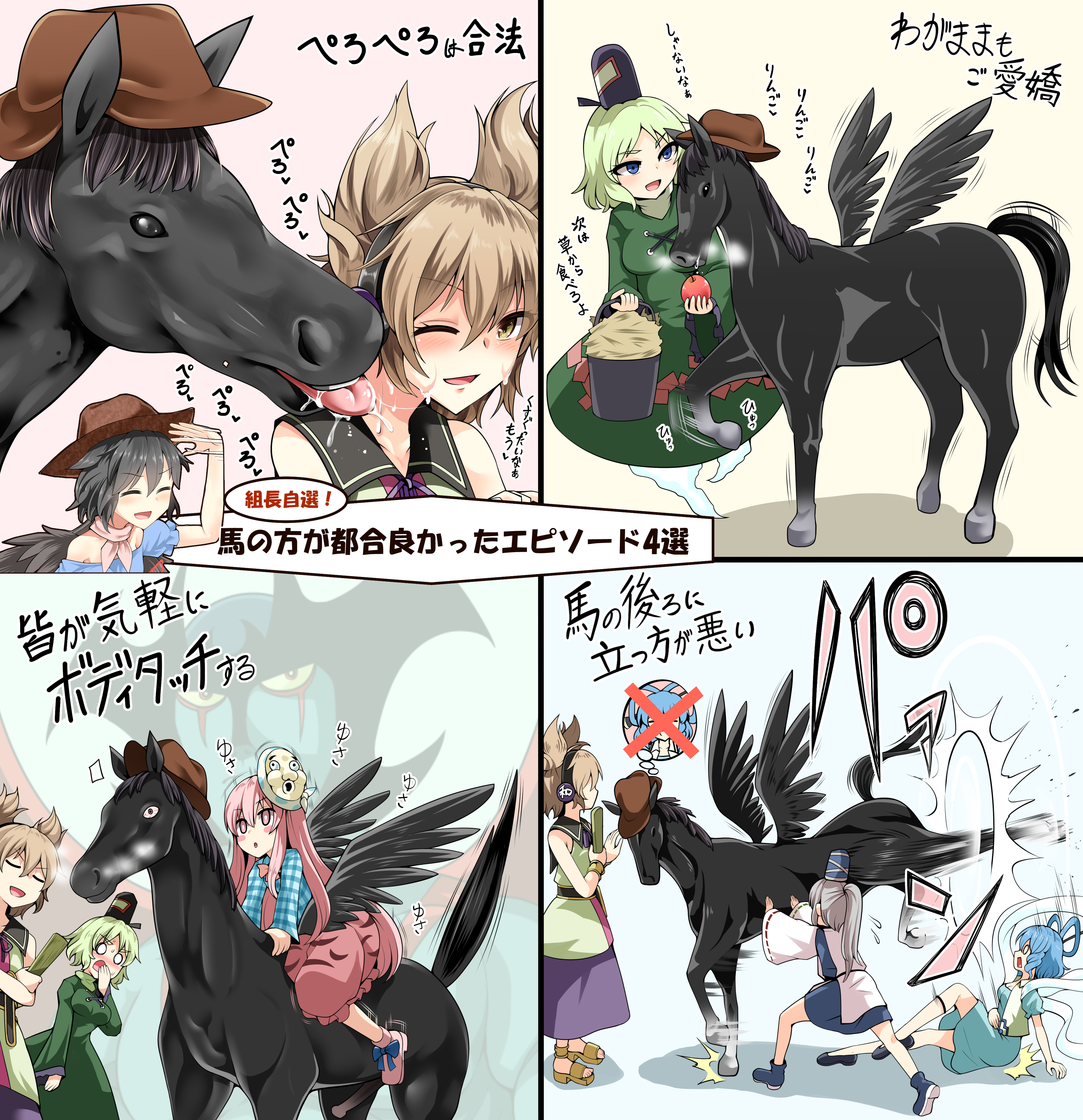 6+girls absurdres animal_penis animalization apple azuki_(azuki_shot) bandana black_footwear black_hair black_headwear black_wings blue_eyes blue_footwear blue_hair blue_headwear blush_stickers brown_hair brown_headwear bubble_skirt bucket closed_eyes commentary_request covering_own_mouth cowboy_hat devilman devilman_(character) dodging dress earmuffs feathered_wings flying_sweatdrops food fruit ghost ghost_tail green_dress grey_hair hagoromo hair_between_eyes hair_ornament hair_rings hair_stick hat hata_no_kokoro hay highres holding holding_bucket holding_food holding_fruit horse_penis jaguarman_series japanese_clothes kaku_seiga kariginu kicking kurokoma_saki kurokoma_saki_(pegasus) licking light_green_hair long_hair looking_down meme mononobe_no_futo motion_blur motion_lines multiple_girls neta o_o off_shoulder one_eye_closed open_mouth pegasus penis pink_bandana pink_eyes pink_hair pointy_hair ponytail ribbon-trimmed_sleeves ribbon_trim ritual_baton shawl shirt short_hair sidelocks skirt sleeveless sleeveless_shirt soga_no_tojiko speech_bubble stiff_tail tail tail_raised tate_eboshi thought_bubble touhou toyosatomimi_no_miko translation_request visible_air when_you_see_it wings