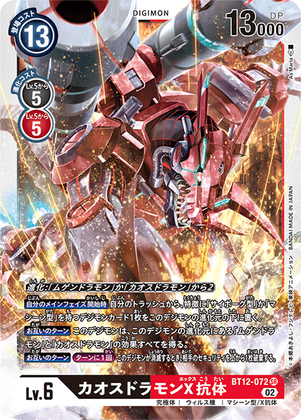cannon chaosdramon chaosdramon_x-antibody digimon digimon_(creature) digimon_card_game fire official_art robot sharp_teeth teeth wireframe