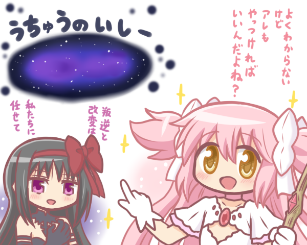 2girls :d akemi_homura akuma_homura bad_id bad_twitter_id bare_shoulders black_gloves black_hair blush bow bow_(weapon) choker dress elbow_gloves gloves hair_bow hair_ribbon kaname_madoka long_hair magia_record:_mahou_shoujo_madoka_magica_gaiden mahou_shoujo_madoka_magica multiple_girls open_mouth pink_hair purple_eyes reverse_(bluefencer) ribbon smile space star_(sky) two_side_up ultimate_madoka weapon white_gloves will_of_the_universe_(madoka_magica) yellow_eyes