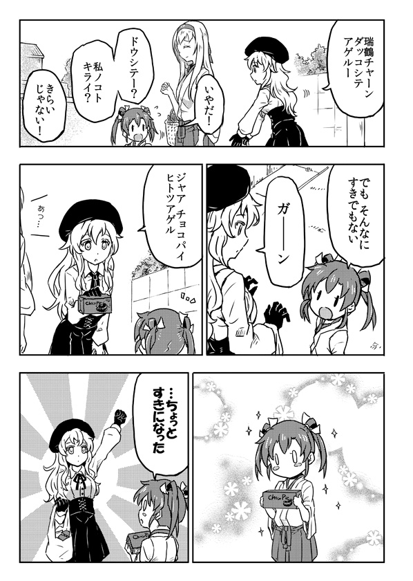 10s abyssal_ship aged_down arm_up bag basket beret blank_eyes blush_stickers breasts child closed_eyes comic corset floral_background food greyscale hair_ribbon hairband hat holding holding_food japanese_clothes kantai_collection large_breasts long_hair long_sleeves macedonian_flag meme_attire monochrome open_mouth pantyhose religious_offering ribbon sakimiya_(inschool) shopping_bag shopping_basket shoukaku_(kancolle) sidelocks skirt smile sparkle sunburst tote_bag translation_request tree twintails virgin_killer_outfit wall wide_sleeves wo-class_aircraft_carrier zuikaku_(kancolle)