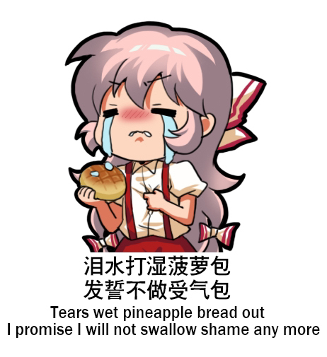 1girl bilingual_text bow bread chibi chibi_only chinese_text crying english_text engrish_text food fujiwara_no_mokou hair_bow jokanhiyou meme mixed-language_text no_nose pants puffy_short_sleeves puffy_sleeves ranguage red_pants shirt short_sleeves simple_background simplified_chinese_text solo suspenders touhou white_background white_bow white_shirt
