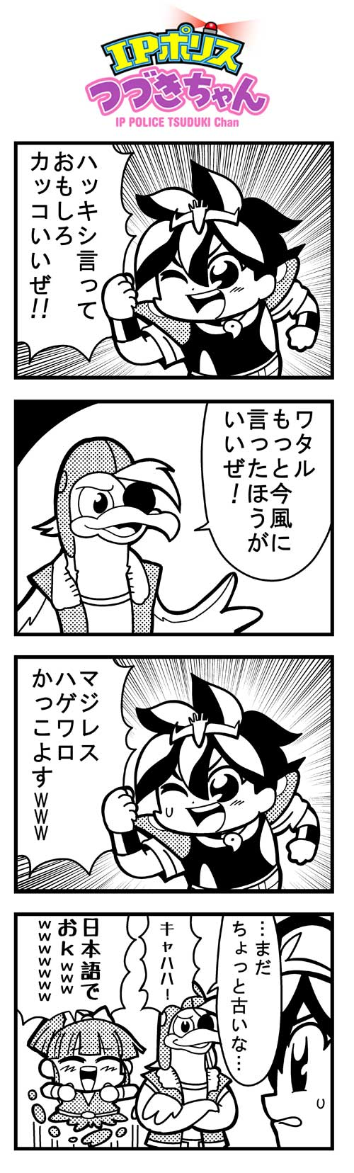 1girl 2boys 4koma armor beak bird bkub blunt_bangs blush bow character_request clenched_hands closed_eyes comic crossed_arms emphasis_lines eyepatch greyscale hair_bow helmet highres ikusabe_wataru ip_police_tsuduki_chan jewelry jumping magatama magatama_necklace mashin_eiyuuden_wataru monochrome motion_lines multiple_boys necklace one_eye_closed open_mouth pauldrons pilot_helmet ponytail shinobibe_himiko shirt short_hair shoulder_armor simple_background speech_bubble speed_lines sweatdrop talking tiara translation_request two-tone_background vest wristband