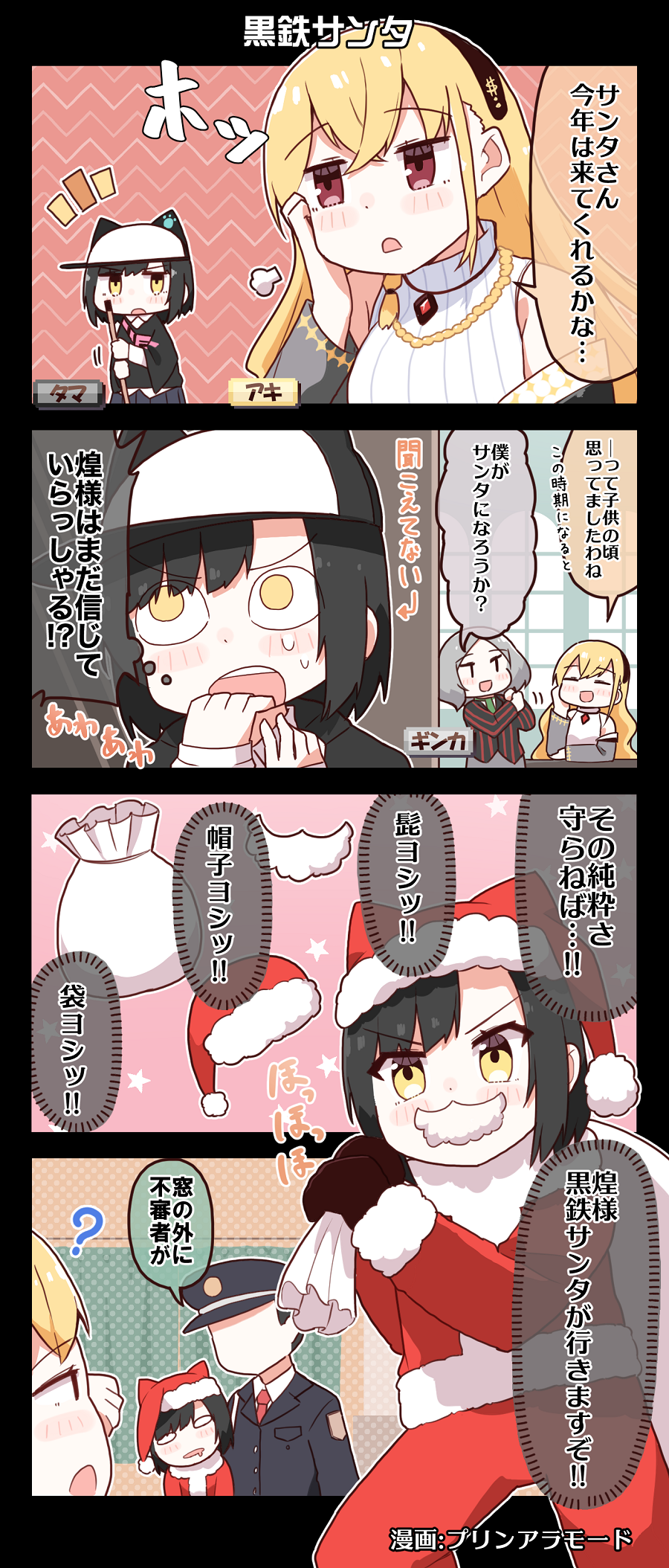 3girls 4koma animal_ears animal_hat bare_shoulders baseball_cap black_hair blonde_hair blush cat_ears cat_hat closed_eyes comic denonbu fake_animal_ears fake_facial_hair fake_mustache fur-trimmed_jacket fur_trim grey_hair haijima_ginka hand_on_own_cheek hand_on_own_face hat highres hood hoodie jacket kurogane_tama long_hair long_sleeves looking_at_another multiple_girls nervous official_art open_mouth pants police purin_a_la_mode_(popup) red_eyes red_jacket red_pants santa_costume santa_hat shirokane_aki short_hair smile speech_bubble sweatdrop yellow_eyes