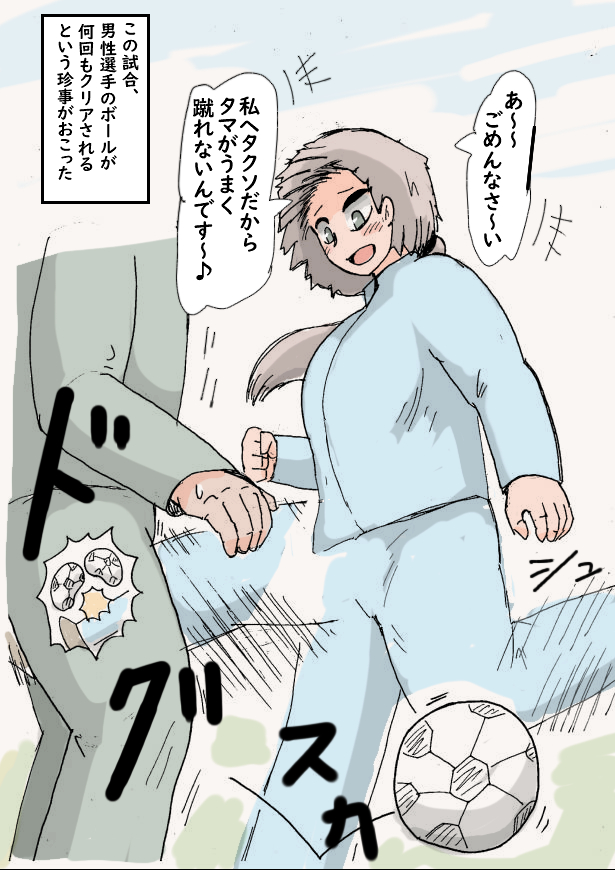 1boy 1girl ball ball_busting crotch_kick dosei-jin_(dosei8810) soccer soccer_ball translation_request