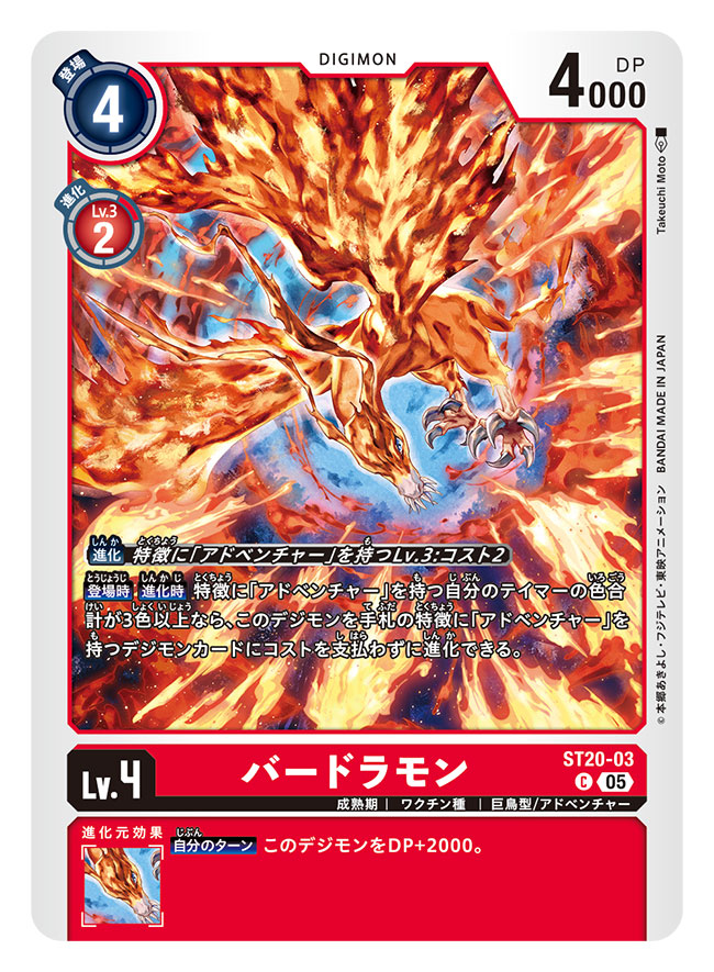 artist_name attack bird birdramon card_(medium) character_name commentary_request copyright_name digimon digimon_(creature) digimon_card_game feathers fiery_wings green_eyes no_humans official_art red_feathers sharp_teeth solo takeuchi_moto_(mtrumorumo) talons teeth trading_card translation_request wings